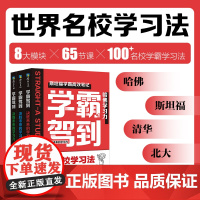 学霸驾到 学霸笔记决胜未来的学习力全3册 少年商学院为孩子们打造的学习方法实操手册 陪孩子走过小学六年 磨铁图书 正版书