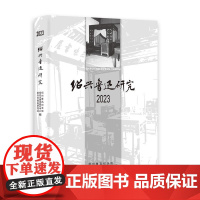 绍兴鲁迅研究 2023