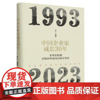 中国企业家成长30年:企业家精神引领企业迈向高质量发展