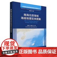 南海北部海域海底地理实体图集:汉、英