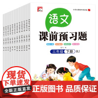 2023新版 三年级下册语文课前预习题人教版 3年级下学期语文教材课本课前预习单思维导图 同步练习册