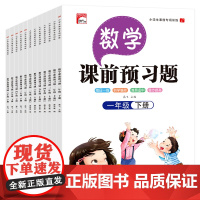 2023新版 一年级下册数学课前预习题人教版 1年级下学期数学教材课本课前预习单思维导图 同步练习册