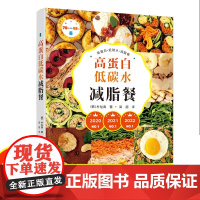 [2023新书]高蛋白低碳水减脂餐 朴祉禹 减肥美食书 高蛋白低碳水化合物的公式制作料理大全书籍轻食瘦身减脂轻食料理塑形