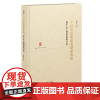 [正版]中国装备制造业创新发展:基于分工网络视角分析 群贤经管 陈爱贞