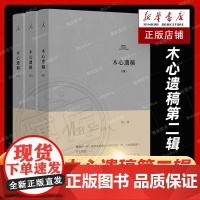 正版 木心遗稿 第二辑3册 木心 在木心手稿里“重逢木心” 文学回忆录 陈丹青 从前慢 木心遗稿 理想国书籍排行榜