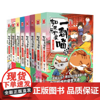 如果历史是一群喵1-8(套装共8册)