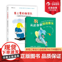 浪花朵朵正版 认识你的情绪朋友+蒙上雾的脑袋瓜2册套装 7-12岁 培养情绪管理少儿心理认知读物 心理疗愈心理健康