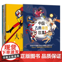 中国古典神话故事(全5册)精美国风手绘经典插画&南非设计师雷内·尼埃拉设计