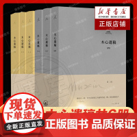 全套共6册]理想国 木心遗稿第一辑3册+木心遗稿第二辑3册 软皮精装 纪念木心逝世10周年木心作品 现当代文学散文随笔书