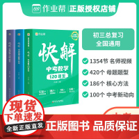 [正版]中考视频课快解中考数学120题型物理108题型化学72题型初三总复习资料真题试卷练习题册人教初中江苏初三