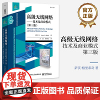 店 高级无线网络 技术及商业模式 第三版 5G无线网络建立技术 网络技术协议算法讲解 电子工业出版社