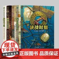 [任选]尤利西斯摩尔14-17册决战时刻虚幻之海的海盗时空之船黑暗港之旅反抗军之岛意]顾志翱儿童文学读物课外书现代出版社