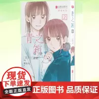 正版书籍 青之箱. 2, 普通女生 蓝箱 我的青春装在这个箱子里 炎炎夏日里传来蝉鸣这部漫画如同一瓶清爽的盐汽水