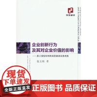 企业创新行为及其对企业价值的影响--基于股权结构和高管激励双重视角