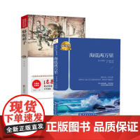 骆驼祥子 海底两万里 (2册套装)七年级下册中小学生课外阅读