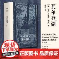 []瓦尔登湖(木刻插图版)美国古典木刻大师Thomas W.Nason42幅经典木刻作品,央视《朗读者》朗读书目。 作家