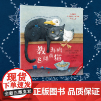 塞普尔维达童话:教海鸥飞翔的猫