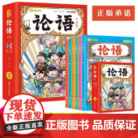 少年读漫画《论语》套装全6册