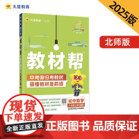教材帮 初中 八年级上册 数学 BSD(北师)教材同步讲解 2025年新版 天星教育