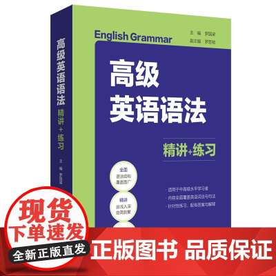 英语语法精讲练习 专四专八考研英语语法练习题专项训练 雅思托福基础语法训练题册 大学英语四六级考试题练习册