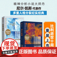 24个比利+比利战争(2册套装)丹尼尔·凯斯作品 多重人格障碍小说之巅,比利逝世十周年重装上市