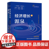 经济增长的源泉 追根溯源,探究经济增长的首要动力