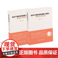 [正版新书]《新时空观体系的超越与建构 : 康德哲学新探》