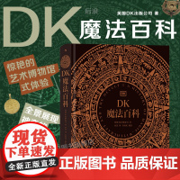 [DK赠护书袋]后浪正版 DK魔法百科 魔法四万年任选 魔法神秘学 魔法百科图鉴 奇幻百科全书艺术文化历史收藏画册书