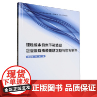 理性成本约束下制造业企业流程瓶颈循环定位与优化研究