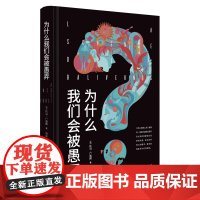 为什么我们会被愚弄 当我们有偏见时作者 托马·C.迪朗 4个认知过滤器、7个理性思考的哲学工具、12种认知偏差