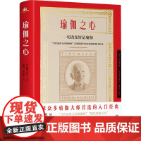 瑜伽之心 全面涵盖了呼吸法 体位法 冥想 身心合一等重要概念