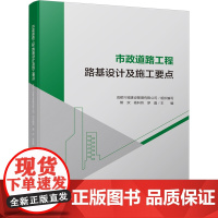 市政道路工程路基设计及施工要点