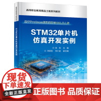 STM32单片机仿真开发实例