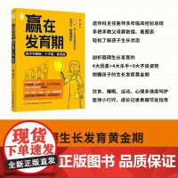 赢在发育期:孩子不肥胖、个子高、体态好