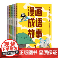 漫画成语故事(共6册)