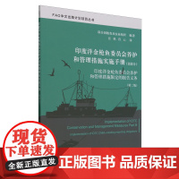 印度洋金枪鱼委员会养护和管理措施实施手册.B部分:印度洋金枪鱼委员会养护和管理措施限定的报告义务:第...