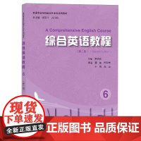 [正版]综合英语教程(6第2版英语专业专科起点升本科系列教材) 罗杏焕 上海大学出版社 9787567149052