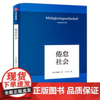 倦怠社会 韩炳哲作品 爱欲之死 德国哲学界的新星 新生代哲学家 回归哲学的人文传统和批判传统 独辟哲学写作新境界 中信出