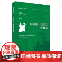 阿列斯·巴达克作品选 白俄罗斯当代作家阿列斯·巴达克作品集 9787563747122