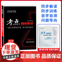 [正版]2025版考点同步解读高中思想政治必修3政治与法治 人教版RJ 高一下学期政治必修3 必修第三册 高中同步教学辅