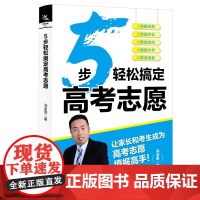 5步轻松搞定高考志愿