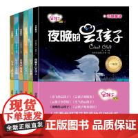 云孩子丛书系列全6册 会飞的云孩子/云孩子和鲸鱼/云孩子在草原/生气的云孩子/夜晚的云孩子/云孩子和布娃娃幼儿童课外书籍