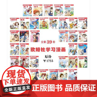 欧姆学习漫画系列套装(全套39册)