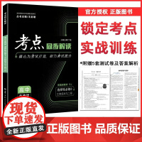 [正版]2024版考点同步解读高中生物学选择性必修3生物技术与工程人教版RJ 王后雄同步讲解高二生物选修3高中辅导书教辅