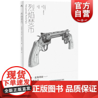 烈焰焚币 里卡多皮格利亚作品里卡多皮格利亚著群岛图书上海译文出版社文学爆炸阿根廷长篇小说现代西语美洲文学