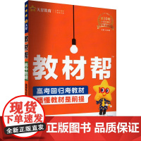 教材帮 高中地理 选择性必修1 配RJ版 杜志建 编 中学教辅文教 正版图书籍 新疆青少年出版社