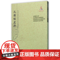 套装6册 箭内亘作品 元朝制度考 元代经略东北考 元代蒙汉色目待遇考 辽金乣军及金代兵制度考 兀良哈及鞑靼考 元朝怯薛及