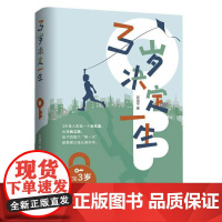 正版 3岁决定一生 : 宝宝3岁关键期的教育精要捕捉孩子的敏感期关