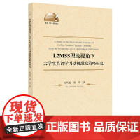 L2MSS理论视角下大学生英语学习动机激发策略研究