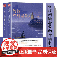 约翰克利斯朵夫 完整版傅雷/译无删减上下全2册(法)罗曼罗兰原著 软装788页中文版约翰克里斯朵夫正版书籍外国小说世界文